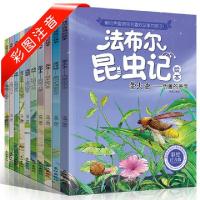 正版新书]法布尔昆虫记绘本[注音彩绘版(共十册)]齐遇978754