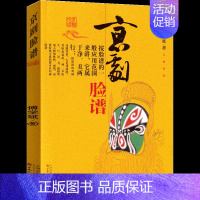 京剧脸谱[傅学斌 著] [正版]读图识中国人民教育出版社地图编辑室人文社科类人教版非注音版精装硬壳大开本彩图美绘插图版小