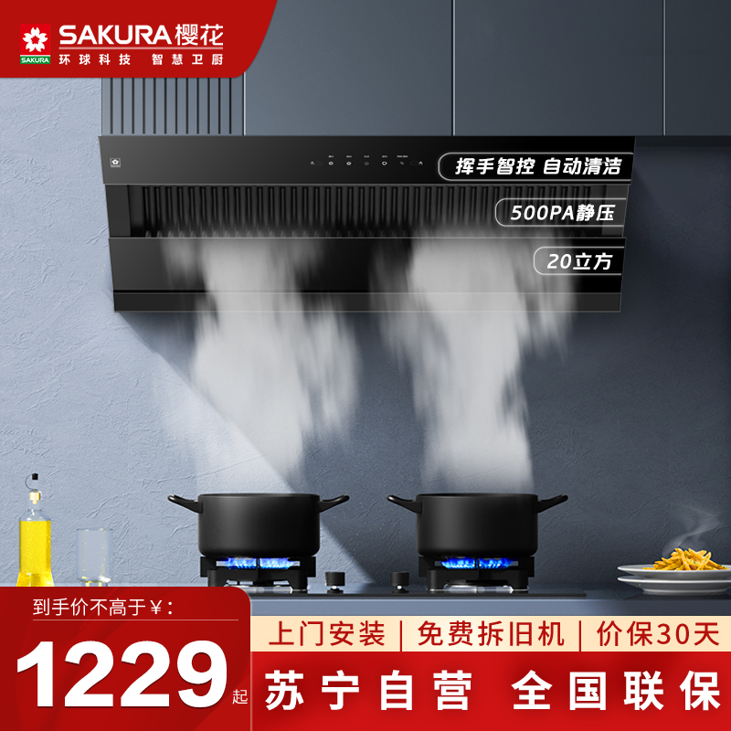 樱花(SAKURA)油烟机CXW-360-JA06侧吸式20立方大吸力双层油网体感智控自动清洗吸油抽烟机自营