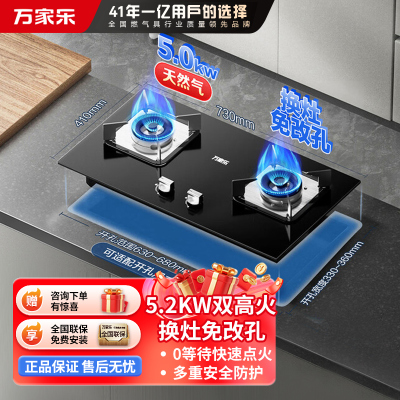 万家乐[双高火C2R1]燃气灶立式全进风灶具 5.0kw大火力台嵌两用换新 天然气