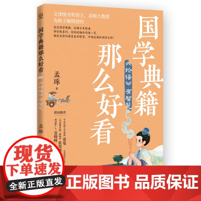 国学典籍那么好看 论语有智慧