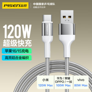 品胜120w超级快充Typec数据线6a充电线适用华为Mate70/60荣耀oppo小米vivo 手机等