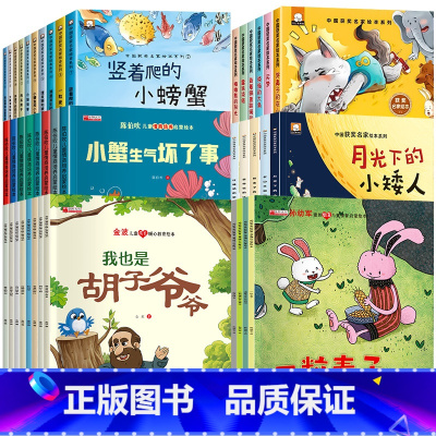 名家获奖绘本 注音版①+②+③+④+⑤+⑥ 52册 [正版]树叶小船 名家获奖金波美文绘本阅读书籍 一年级阅读课外书必读