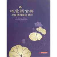 正版新书]映象新古典(顶级休闲商务会所)(精)ID BOOK工作室97875