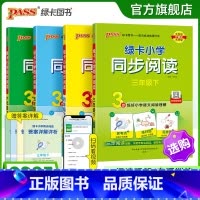 同步阅读 六年级上 [正版]25春新版绿卡小学同步阅读语文下册三年级四五六年级上册阅读真题练语文阅读理解考点练真题强化训
