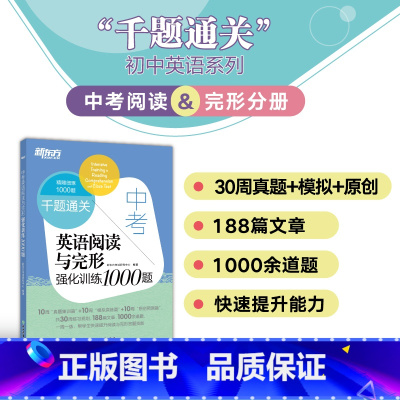 英语 全国通用 [正版]中考英语阅读与完形强化训练1000题 附答案解析初三九年级中考题模拟题原创预测题 书面写作备考书