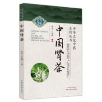 音像中国肾茶李光,王金辉主编