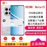 [全新]小米REDMI Note15 8GB+256GB 星辉白 5G 第三代骁龙6芯 5800mAh大毫安 45W I