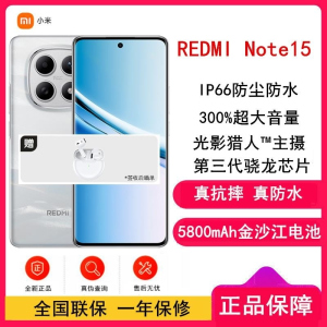 [全新]小米REDMI Note15 8GB+256GB 星辉白 5G 第三代骁龙6芯 5800mAh大毫安 45W I