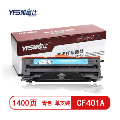 雅富仕 CF401A青色硒鼓适用于HP Pro MFP M277n/M277dw页产量1400/个