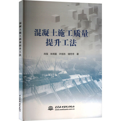 混凝土施工质量提升工法