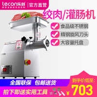 乐创(lecon)绞肉机商用切肉机电动不锈钢碎肉机多功能灌肠绞馅蒜打肉搅肉机家用12型半钢