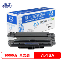 欧普青花7516A打印机硒鼓适用HP LaserJet 5200/5200L等