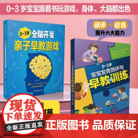 全脑开发亲子早教游戏+宝宝发育测评与早教启蒙训练 幼儿启蒙早教书儿童启蒙早教书宝宝启蒙认知早教书书婴儿早教宝宝书婴儿早教