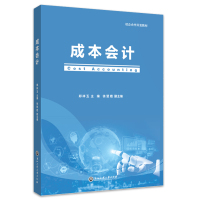 成本会计
