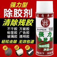 高效玻璃胶溶解剂 硅胶清洁剂 结构胶 玻璃胶去除剂/密封胶去胶剂