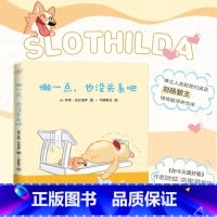 [正版]懒一点 也没关系吧 丹特·法比埃罗 著 励志与成功