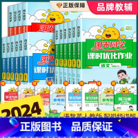 语文[人教版] 二年级下 [正版]2024新版阳光同学课时优化作业一年级二年级三四五六年级上册下册语文数学英语人教版全套