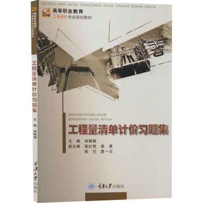 工程量清单计价习题集