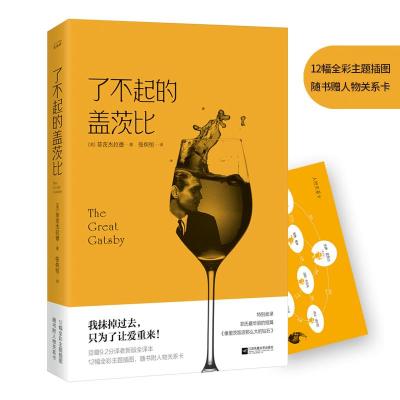 正版新书]了不起的盖茨比菲茨杰拉德9787559427045