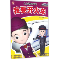 音像大交通贴贴画小火车工作室 著