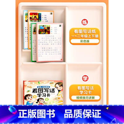 [1上下+2上下 ]看图写话卡+看图写话 小学通用 [正版]看图写话学习卡一年级二年级上册下册人教版小学生看图说话写话专