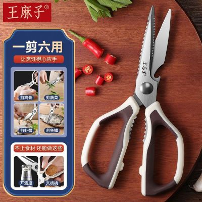 王麻子厨房剪刀专用家用锋利不锈钢剪食物辅食鸡骨头烤肉杀鱼剪子