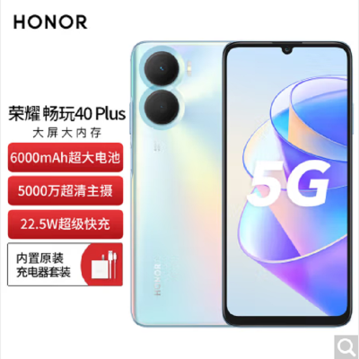 荣耀畅玩40 Plus 8GB+256GB 全网5G 钛空银 22.5W超级快充 6000mAh大电池 6.74英寸高刷护眼屏 128GB大存储智慧运存拓展 5G手机