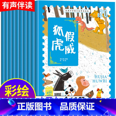[正版]中华经典古代寓言神话故事绘本全10册2-3-4-5-6-7岁儿童读物小学生一二年级课外阅读必读书籍宝宝睡前图画