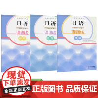 义务教育教科书 日语 课课练 抄写