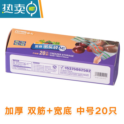 敬平密封袋袋保鲜袋家用自封袋冷冻专用冰箱塑封袋食物分装带封口 [双筋加厚+升级宽底]中号盒装20只 1