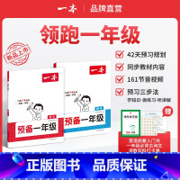 ⭐[99%家长选择]语文+数学(赠英语入门书)全国通用 幼小衔接 [正版]预备一年级语文数学英语幼小衔接幼升小同步训练