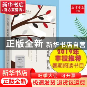 正版 飞鸟集·新月集 (印)拉宾德拉纳特·泰戈尔(Rabindranath Tago
