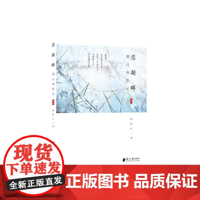 潮白观影记(辑四):忍凝眸