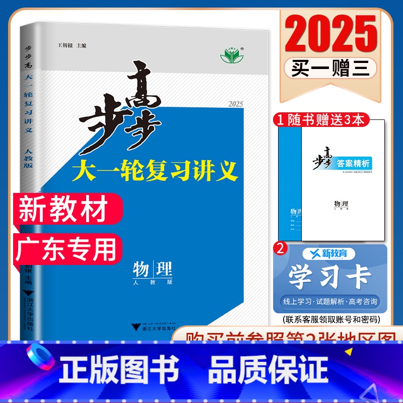 物理[人教版]广东专用 新高考 [正版]2025步步高大一轮复习讲义语文数学物理化学生物英语政治历史地理人教AB版苏教鲁