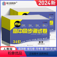 语文 必修第一册 [正版]2024卷霸高中同步测试卷子语文数学英语物理化学生物思想政治地理历史必修上下册第一二册高一教辅