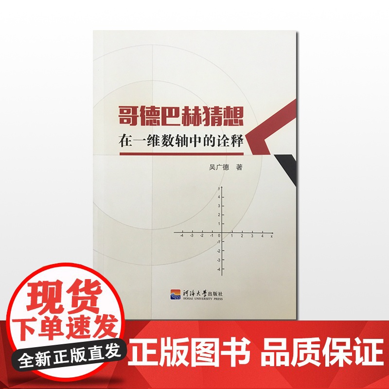 哥德巴赫猜想在一维数轴中的诠释