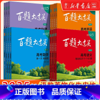 全国通用 高考语文 (基础知识十个100题) [正版]2025百题大过关高考语文基础知识十个100题修订版全国通用 高考