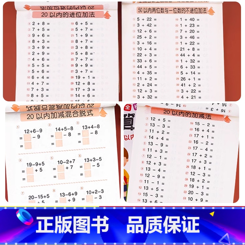 [全套10册]口算题卡 [正版]全套10册幼小衔接全横式口算题卡10 20 50 100以内加减法天天练幼升小练习册学前