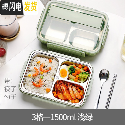 三维工匠学生饭盒高中生大号专用食堂简约小学不锈钢带盖防漏上班族带饭的 3格1500浅绿+筷勺
