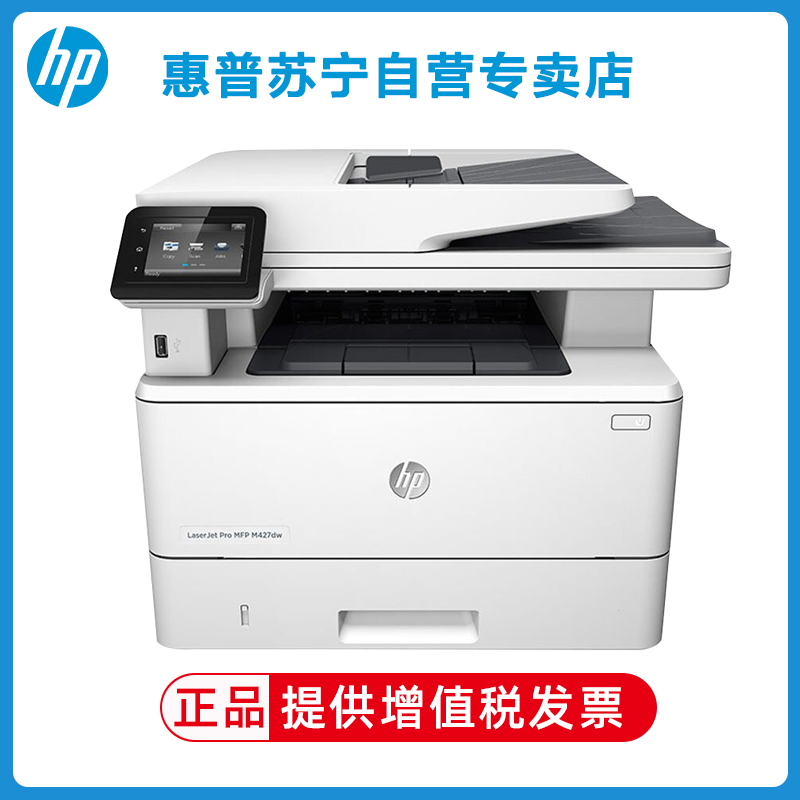 惠普hp laserjet pro mfp m427dw 黑白激光一体机打印复印扫描自动