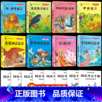 [8本]三下4本+四上阅读4本 [正版]伊索寓言中国古代寓言故事三年级下册课外书必读上册快乐读书吧克雷洛夫拉封丹寓言人教