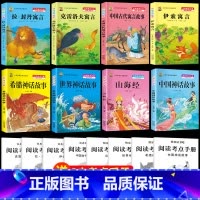 [8本]三下4本+四上阅读4本 [正版]伊索寓言中国古代寓言故事三年级下册课外书必读上册快乐读书吧克雷洛夫拉封丹寓言人教