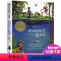[正版] 杜利特医生航海记书国际大奖儿童文学美绘典藏版9-10-12岁儿童课外书应读三四五六年级班主任小学生课外阅读书