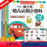 迪士尼幼儿认知小百科4册 [正版]全4册迪士尼幼儿认知小百科0-4岁婴幼儿看图识字认物书籍 1-2岁儿童启蒙中英双语绘本