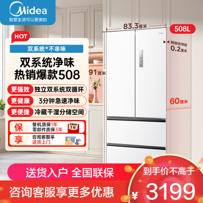 美的(Midea)冰箱508升双系统双循环一级能效除菌净味大容量家用冰箱BCD-508WSPZM(E)海贝白