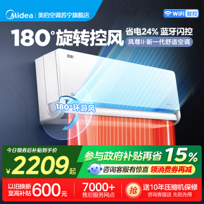 美的(Midea)空调挂机大1匹家用风尊二代全面风一级能效变频冷暖巨省电客厅卧室智能挂机KFR-26GW/N8MXC1Ⅱ