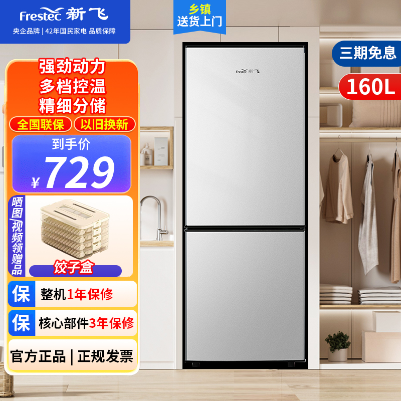 新飞160升双开门两门小型家用电冰箱 宿舍租房公寓 小巧机身不占地 节能环保BCD-160K2AT