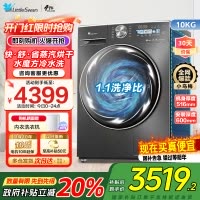 小天鹅(Little Swan)10KG滚筒洗衣机洗烘一体 小乌梅1.1洗净比水魔方TD100SC83家电国家政府补贴