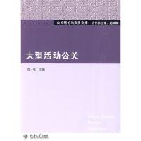 音像大型活动公关陈一收 主编